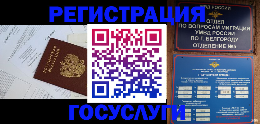 временная прописка в Нижневартовске