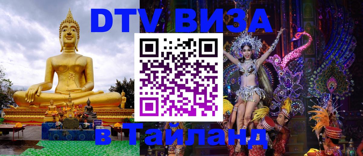 Оформление DTV визы под ключ: стоимость и тарифы, только загранпаспорт - 03.10.2025 